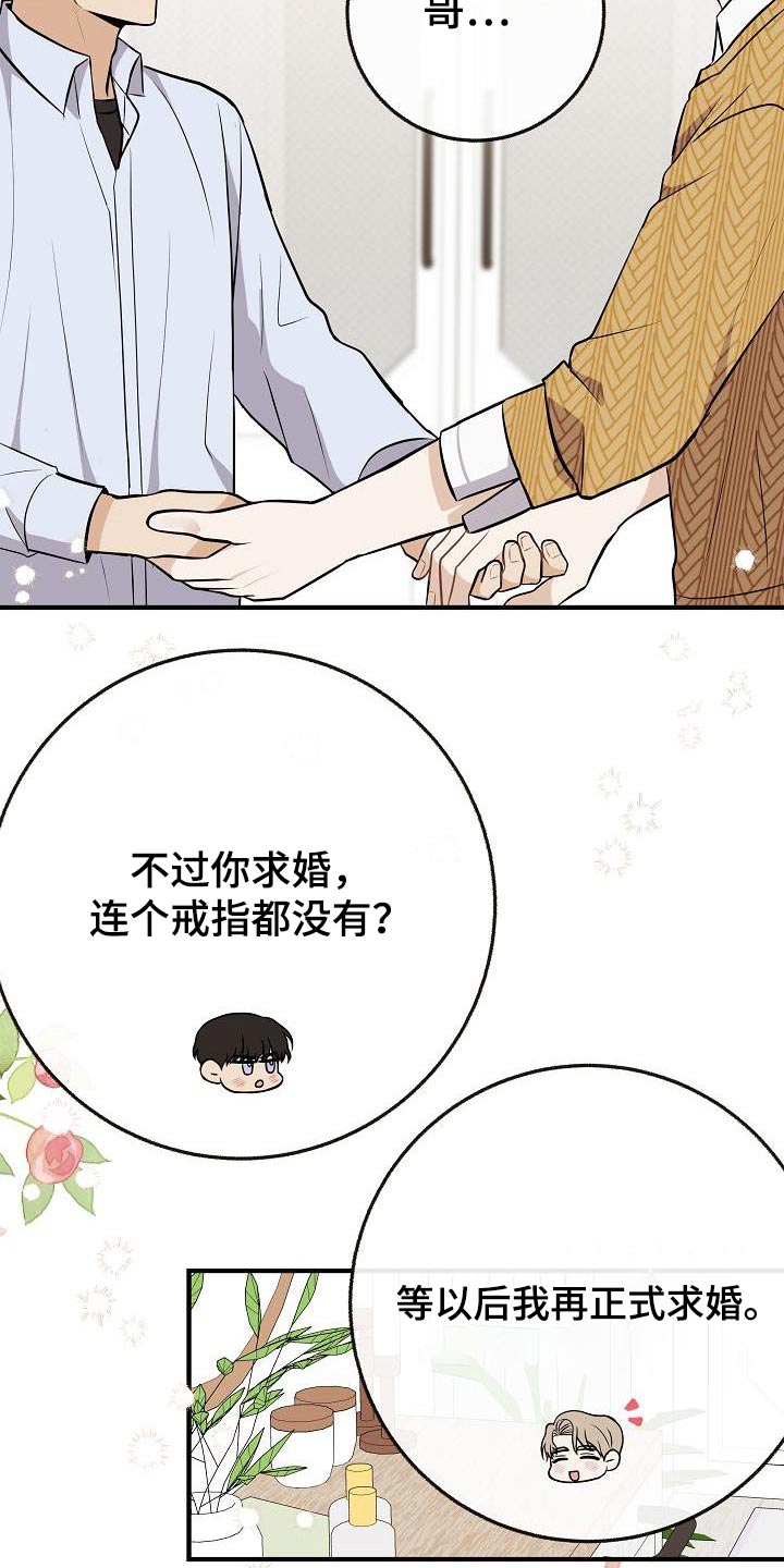 第109章：【第二季】跟你在一起23