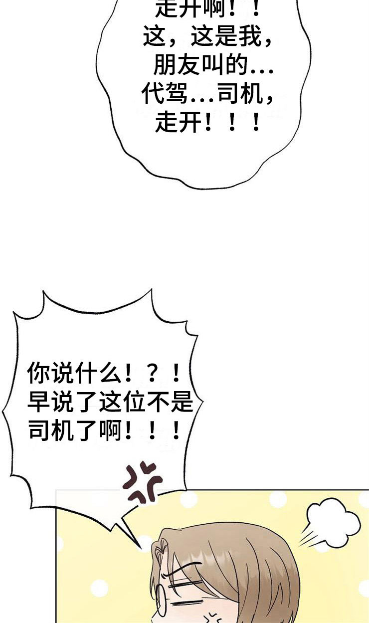 第3章：多管闲事10