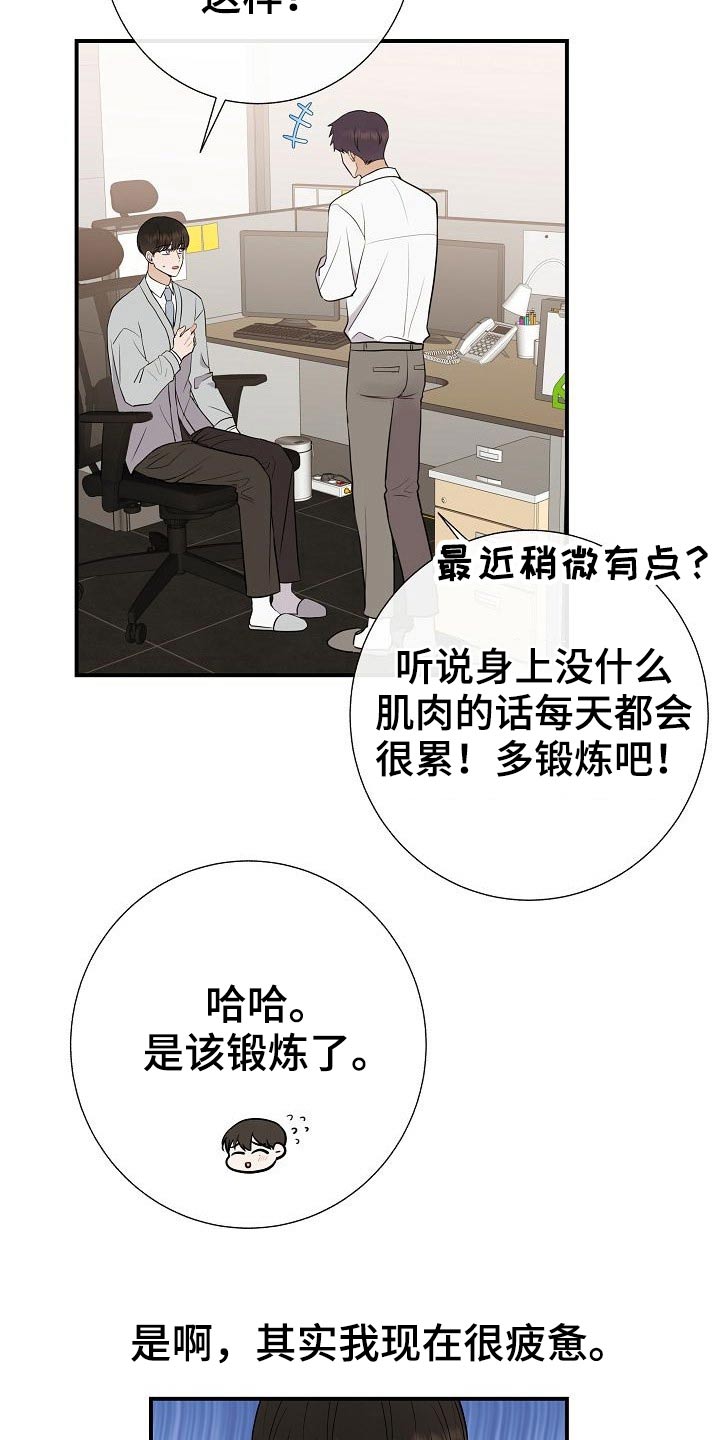 第77章：【第一季番外】锻炼2