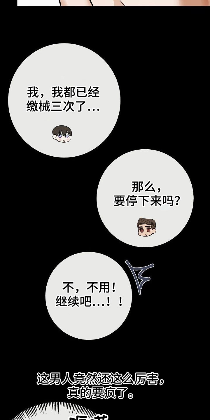 第77章：【第一季番外】锻炼6