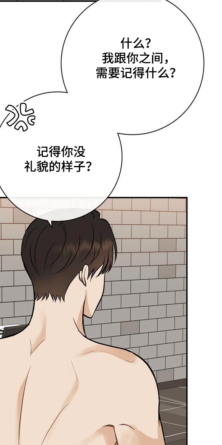 第88章：【第二季】应该讨厌18