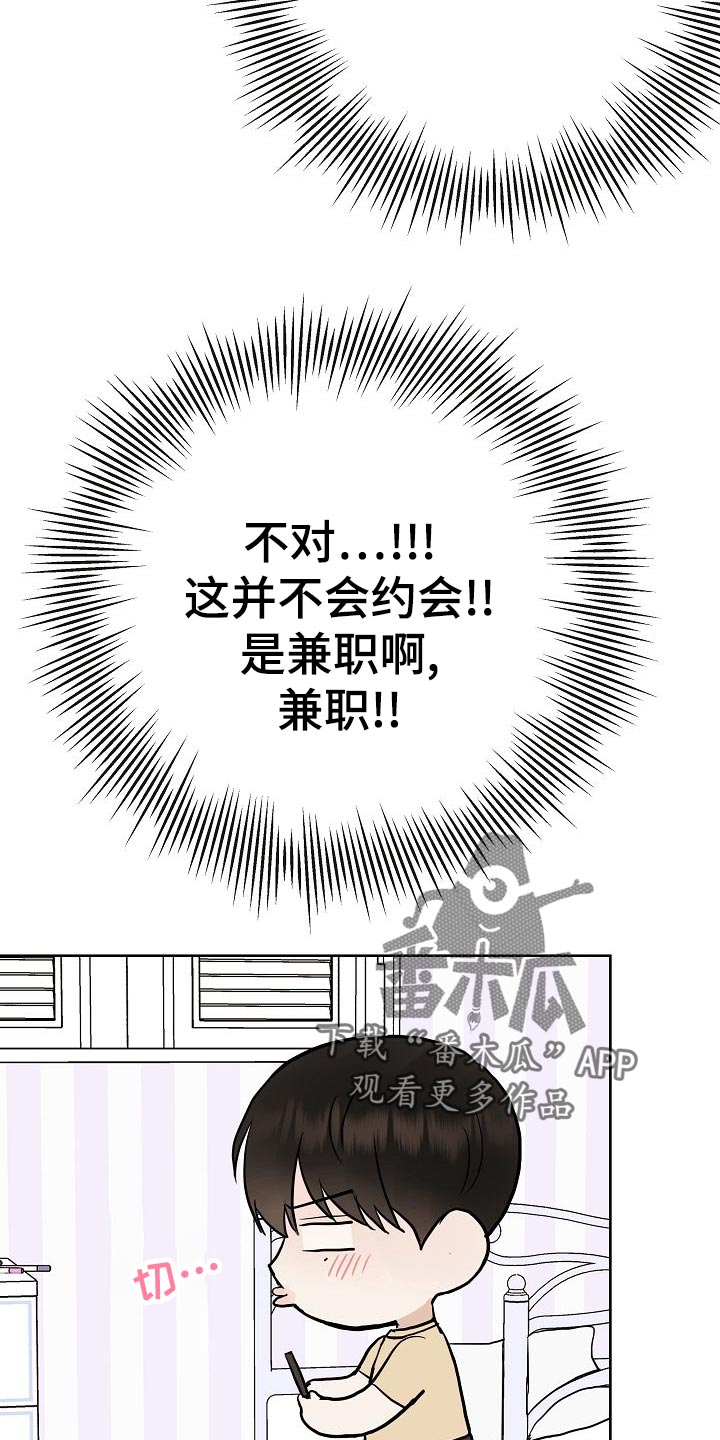 第49章：挡箭牌1