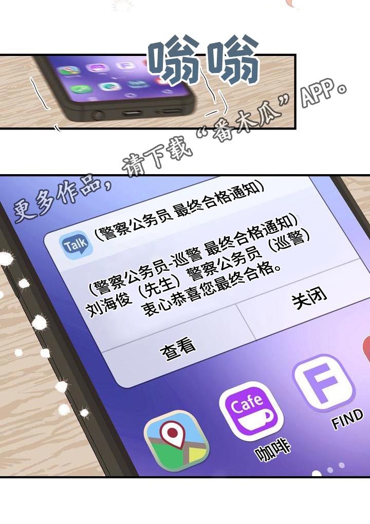 第109章：【第二季】跟你在一起24