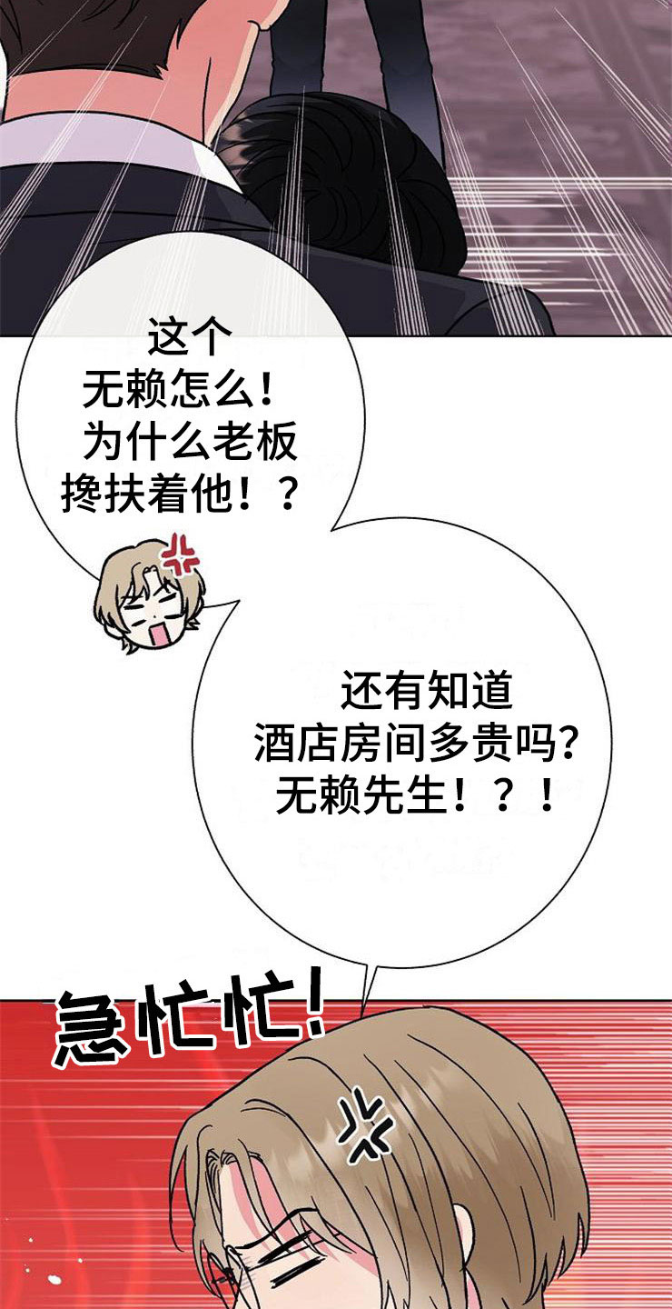 第3章：多管闲事1