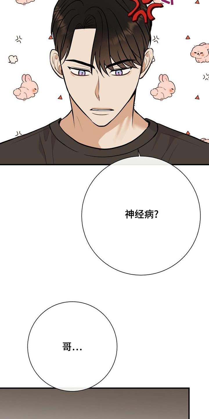 第82章：【第二季】惩罚1