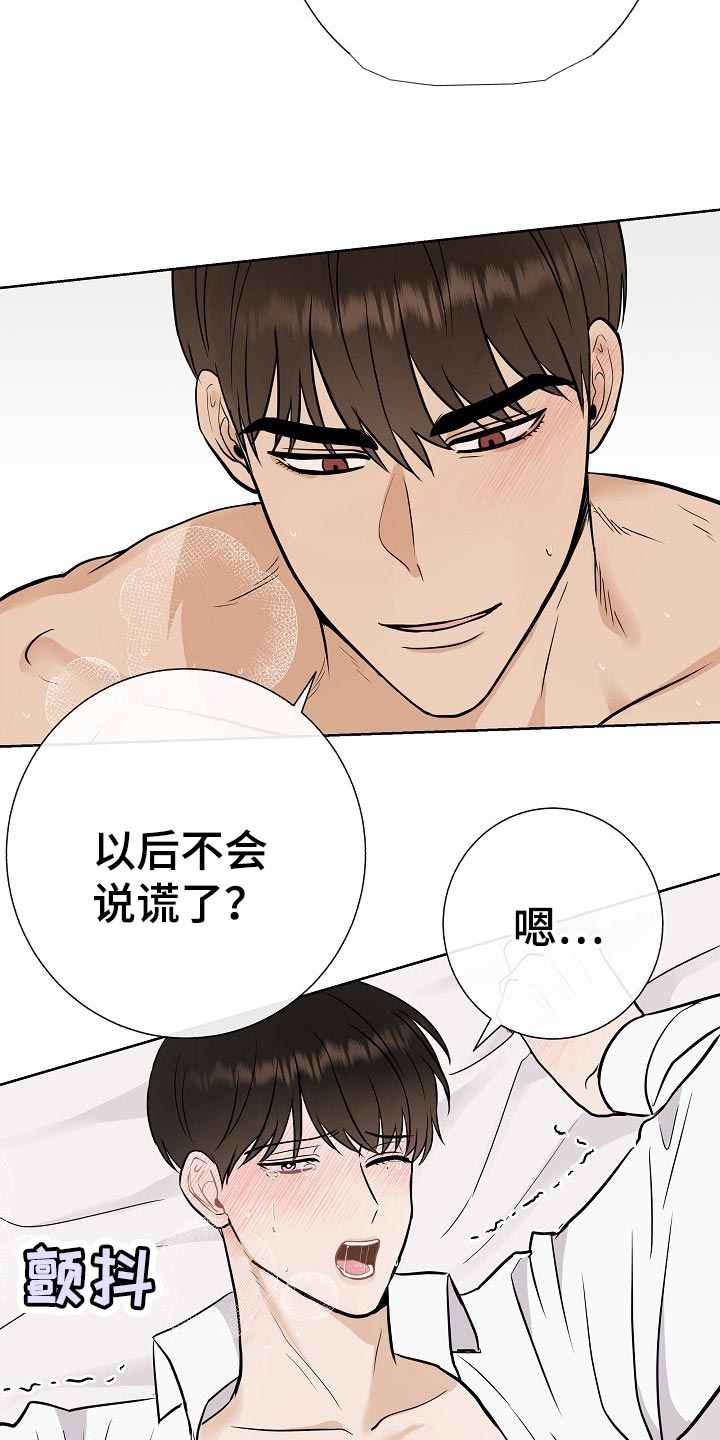 第57章：说谎的惩罚2