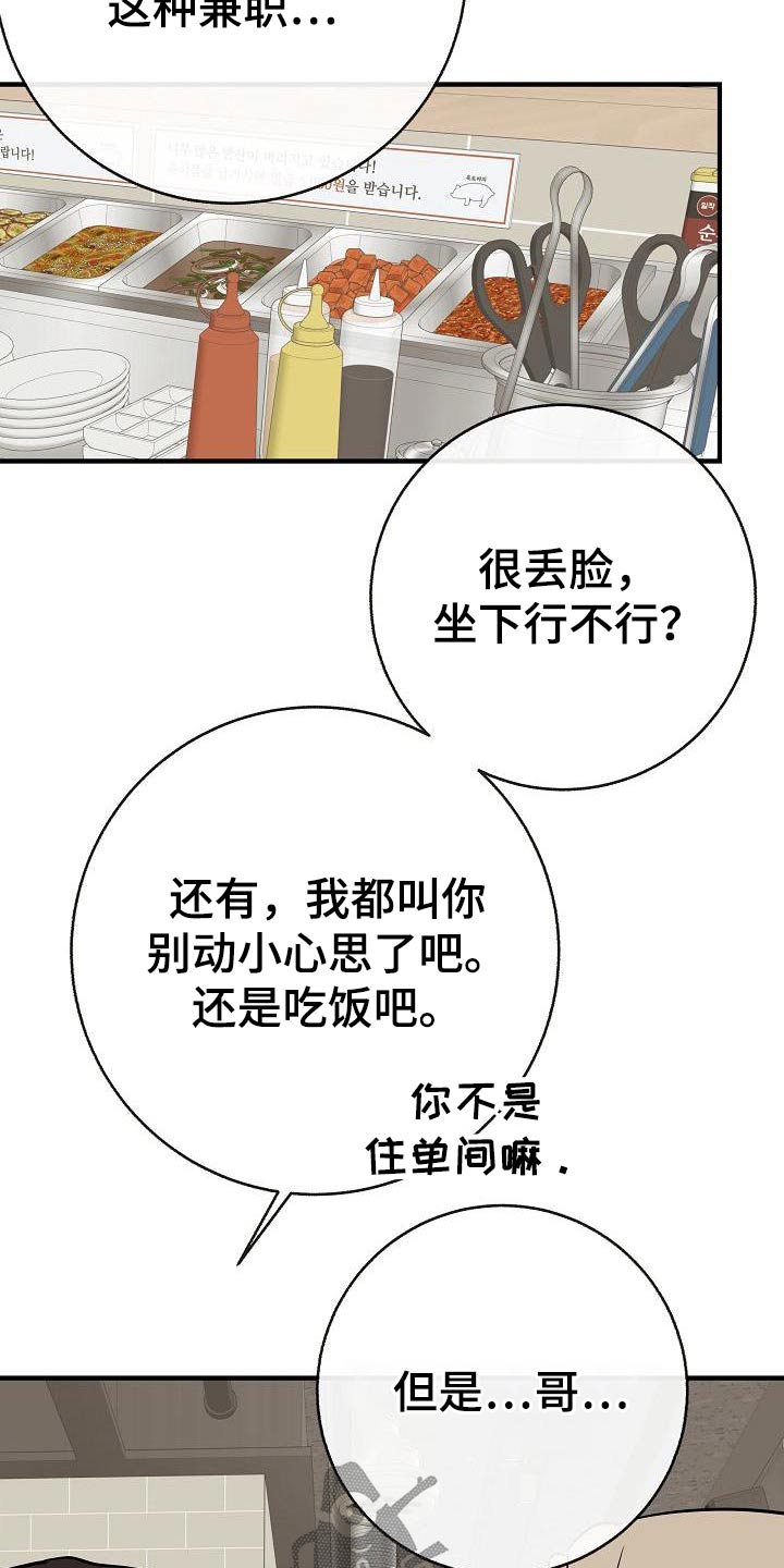 第94章：【第二季】搭讪8