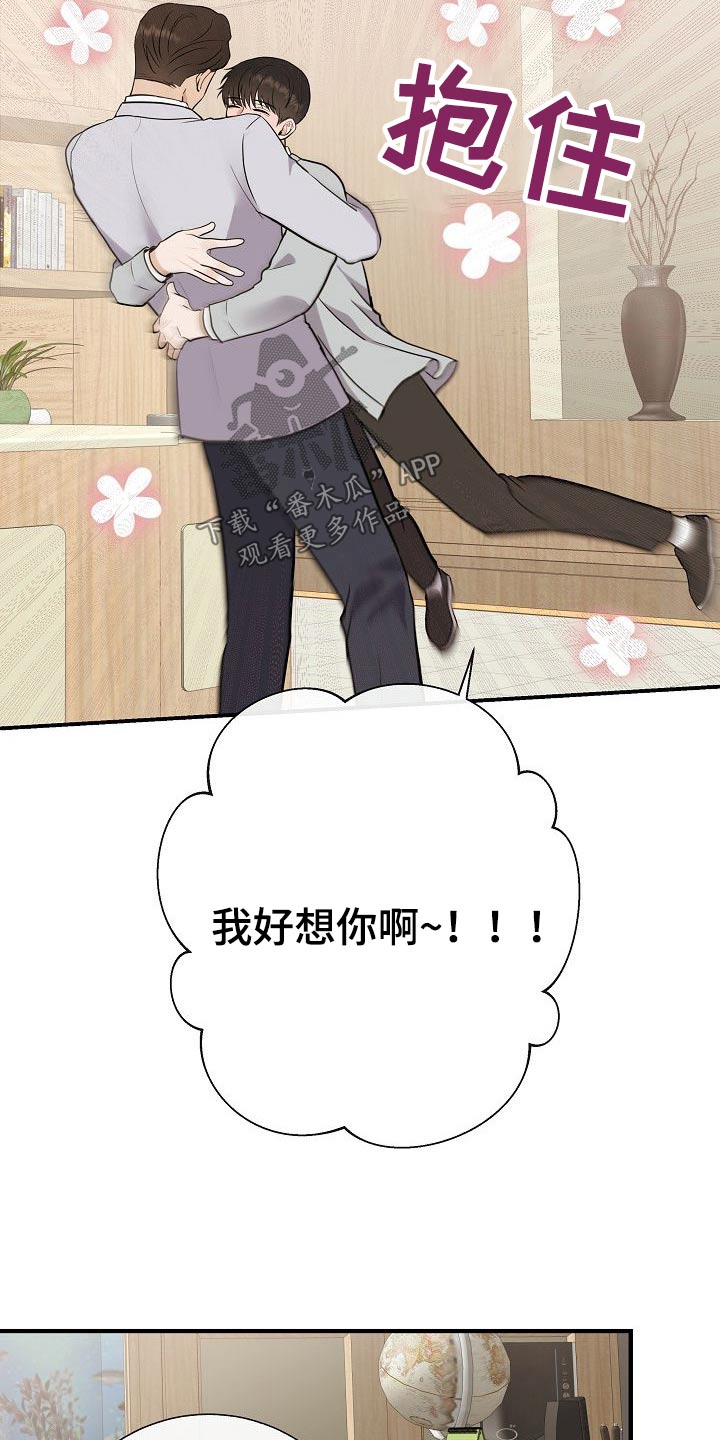 第77章：【第一季番外】锻炼18