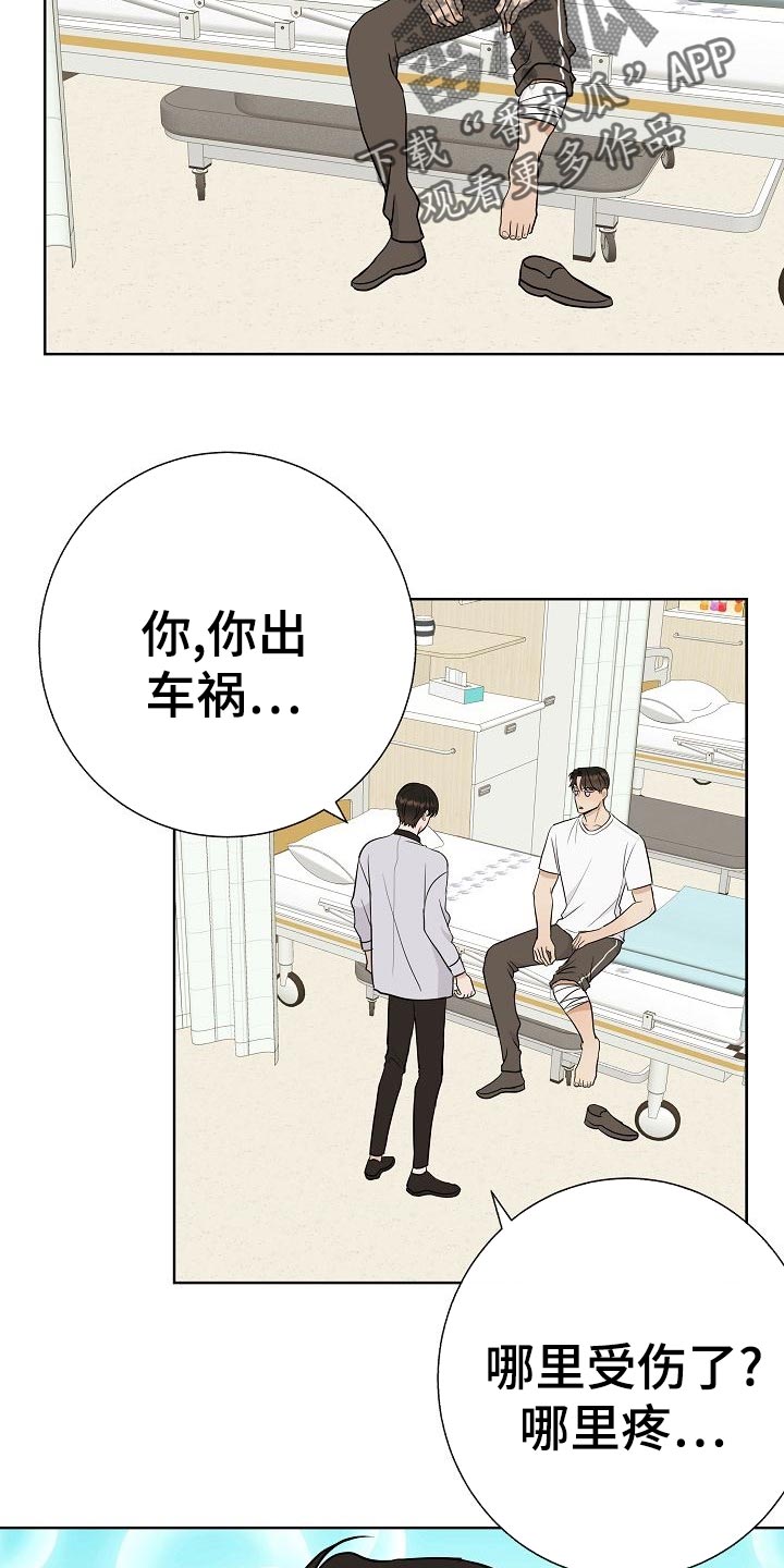 第51章：出车祸6