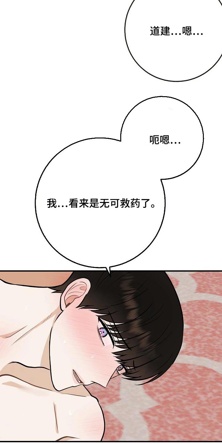 第110章：【第二季】知道了14