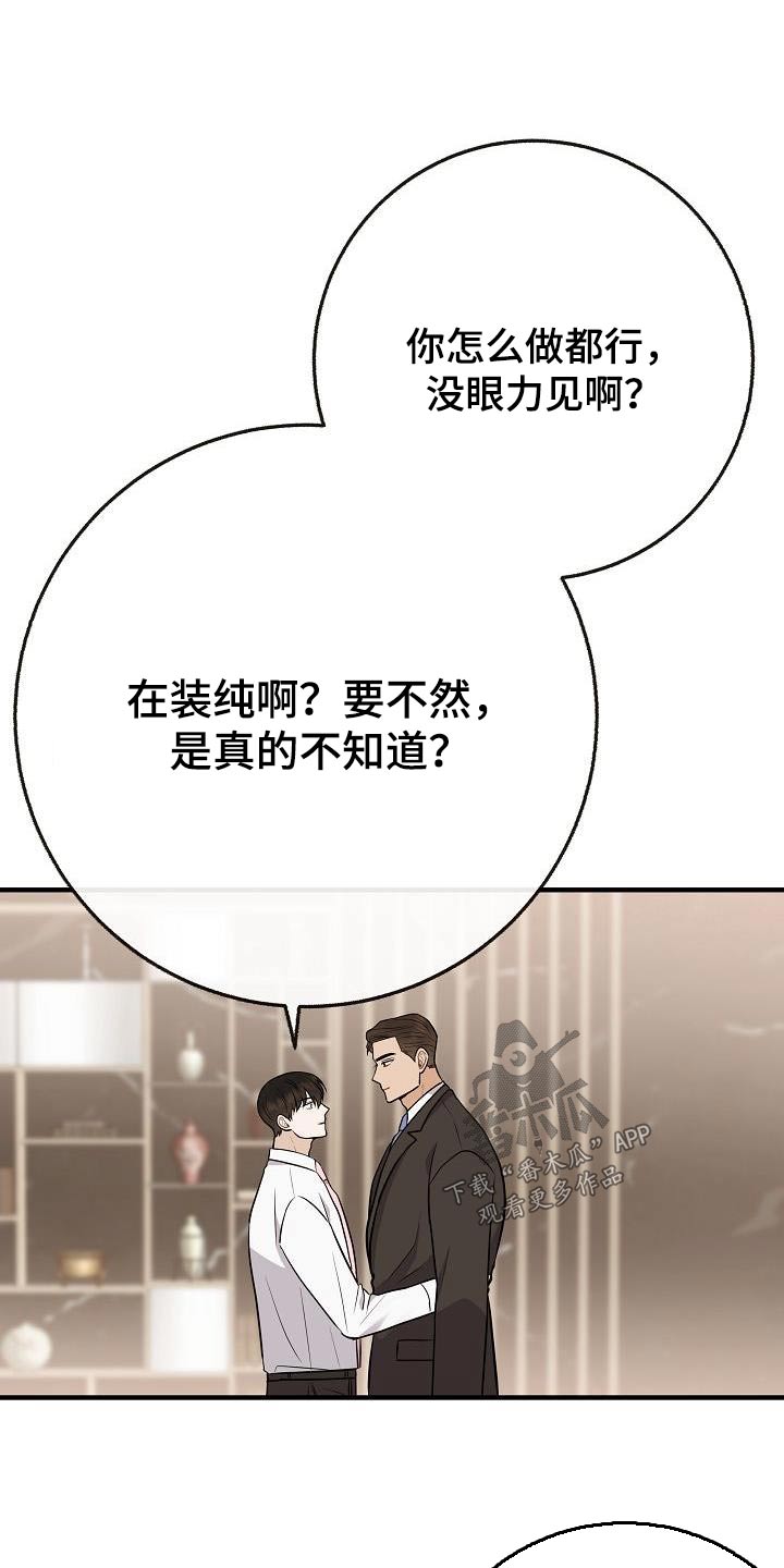 第110章：【第二季】知道了5