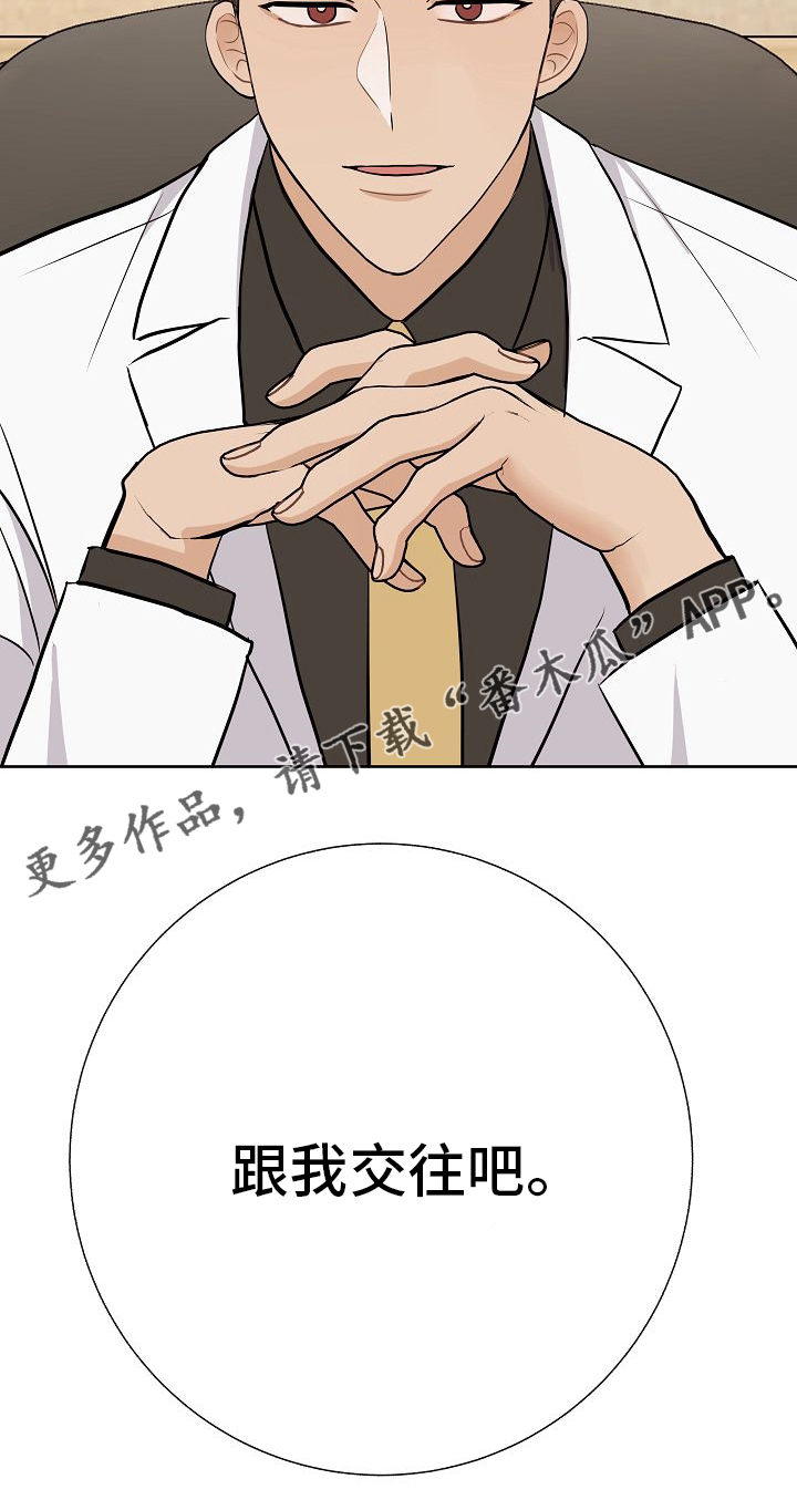 第43章：跟我交往吧26