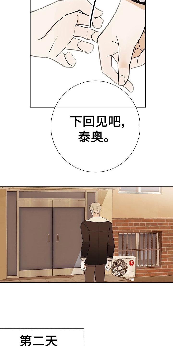 第54章：财阀的手段17