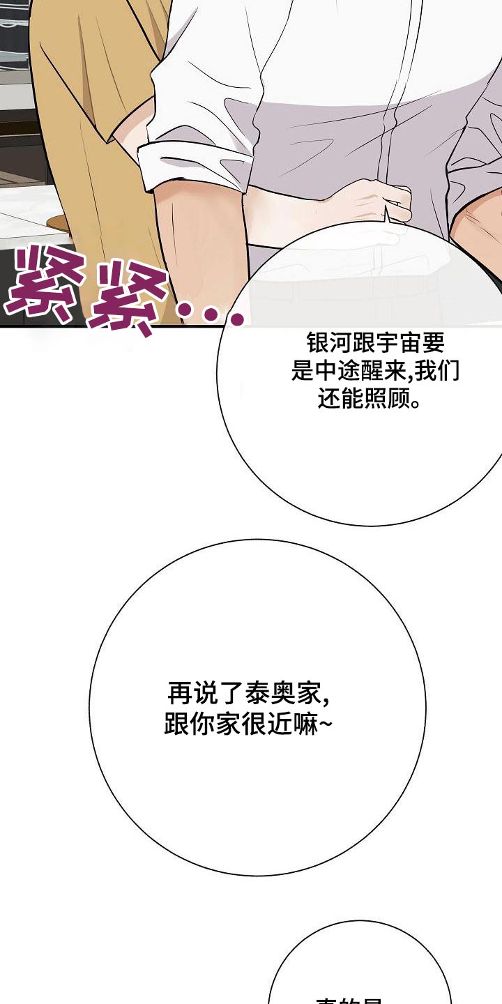第81章：【第二季】借此机会12