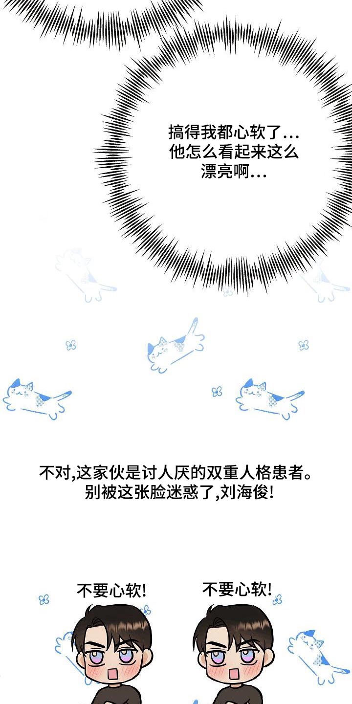 第82章：【第二季】惩罚10