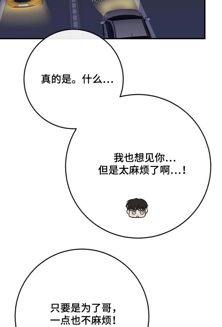 第106章：【第二季】早点睡觉10