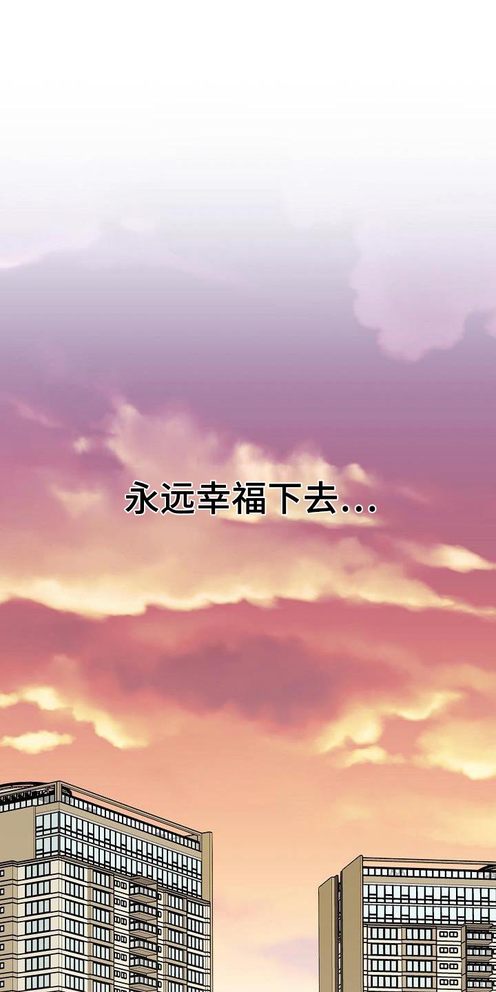 第112章：【第二季】幸福下去24