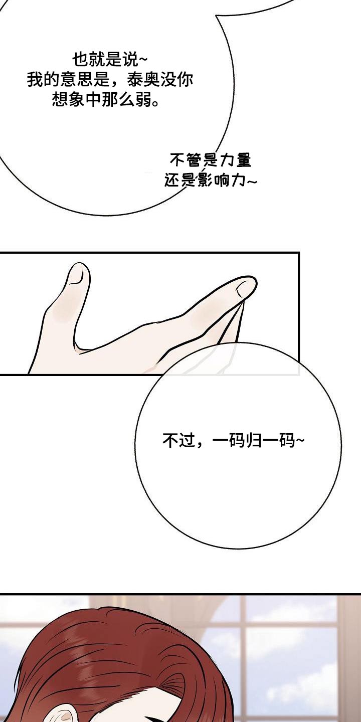 第105章：【第二季】很帅11