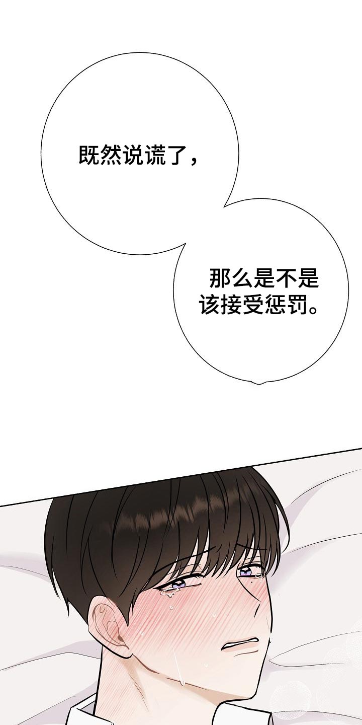 第57章：说谎的惩罚0