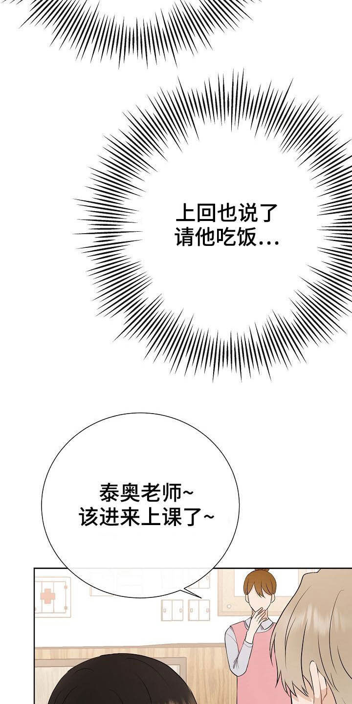 第25章：嚼舌根21