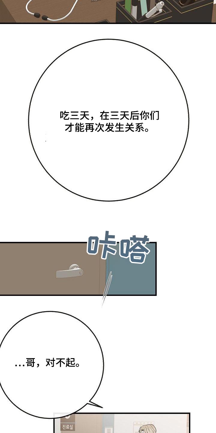 第114章：【第二季】病情15