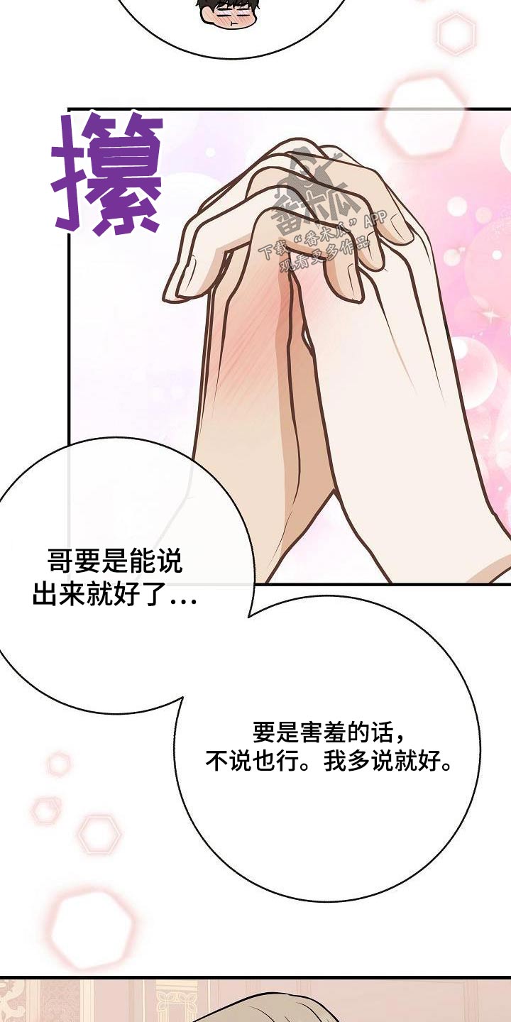 第103章：【第二季】心急18