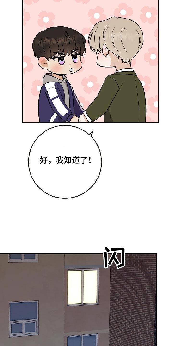 第106章：【第二季】早点睡觉14