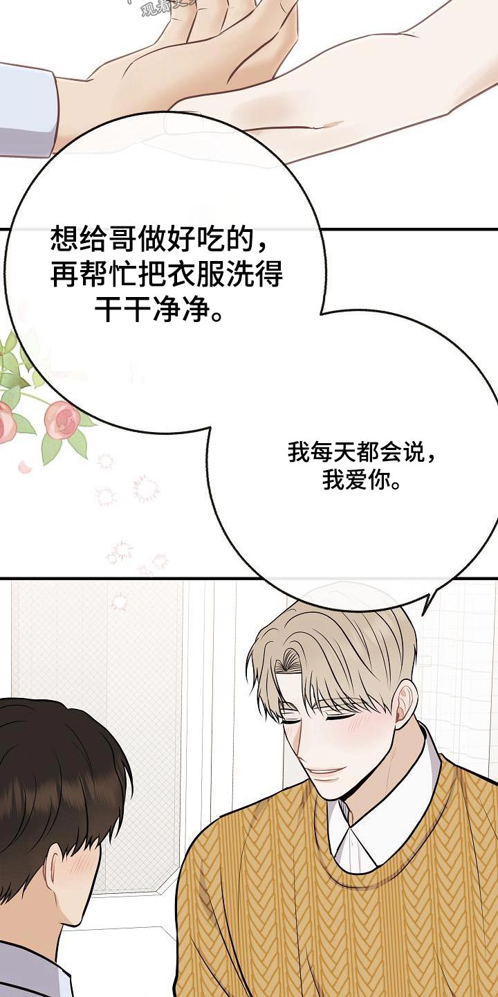 第109章：【第二季】跟你在一起17
