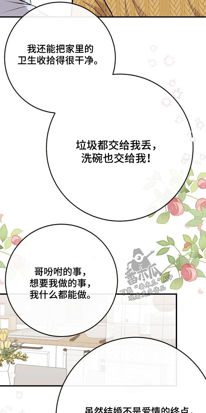 第109章：【第二季】跟你在一起18