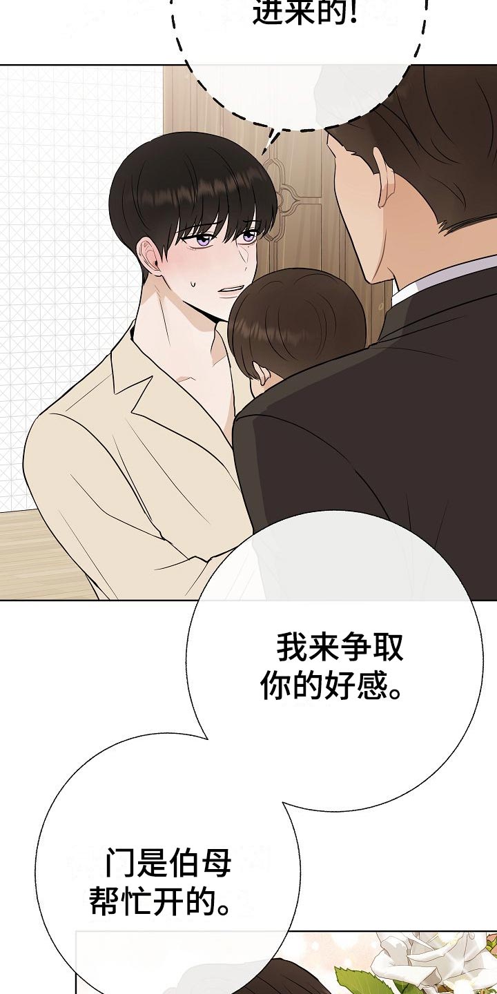 第59章：争取好感4