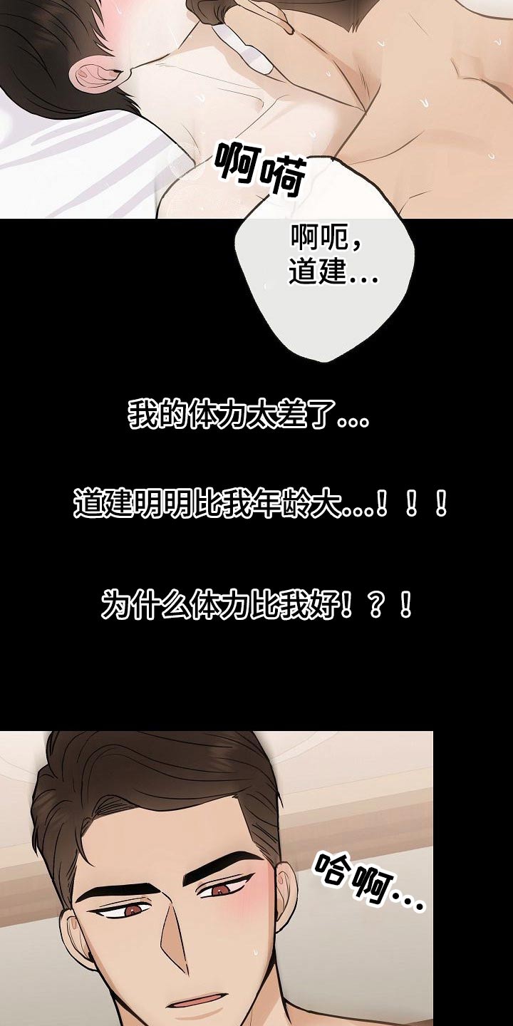 第77章：【第一季番外】锻炼4