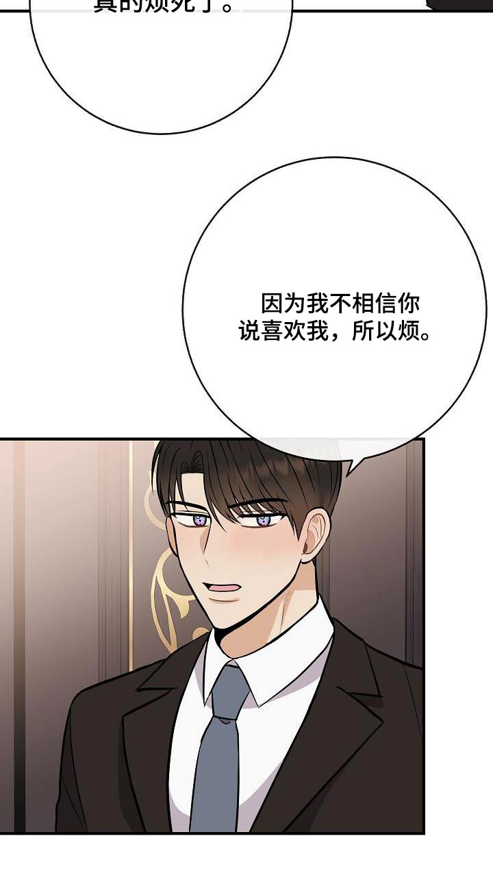 第100章：【第二季】烦死了15
