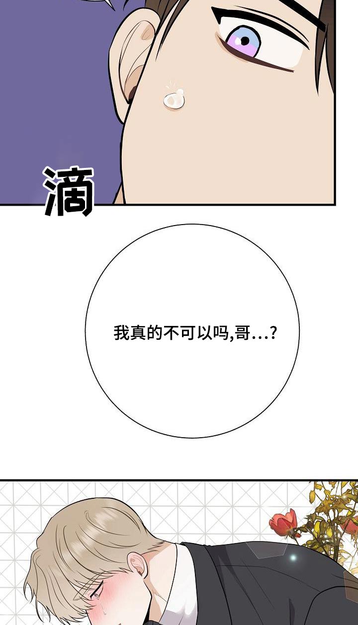 第82章：【第二季】惩罚8
