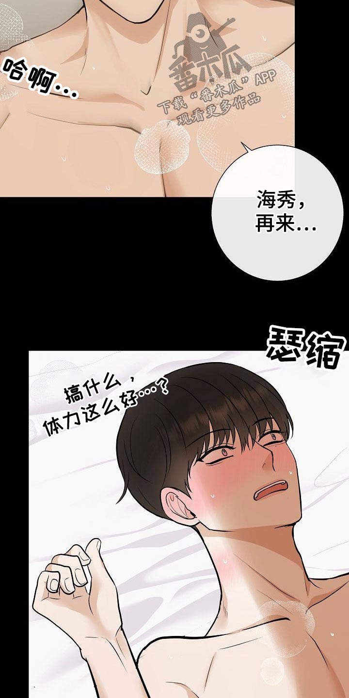 第77章：【第一季番外】锻炼5