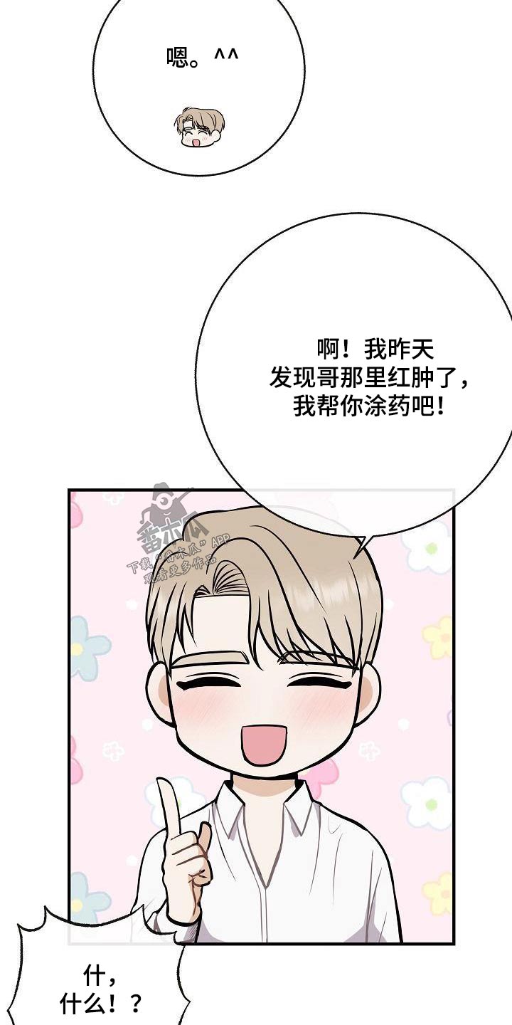 第103章：【第二季】心急23