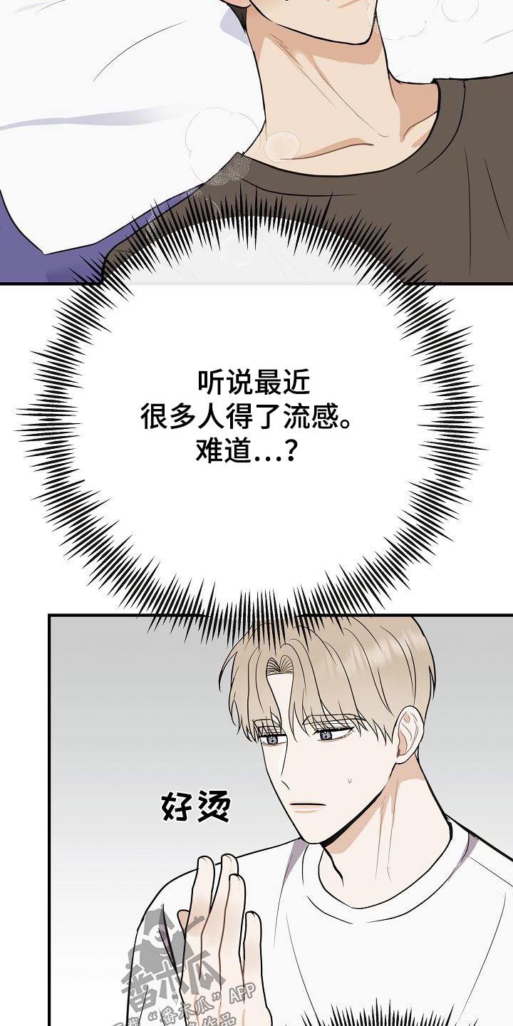 第90章：【第二季】流感13
