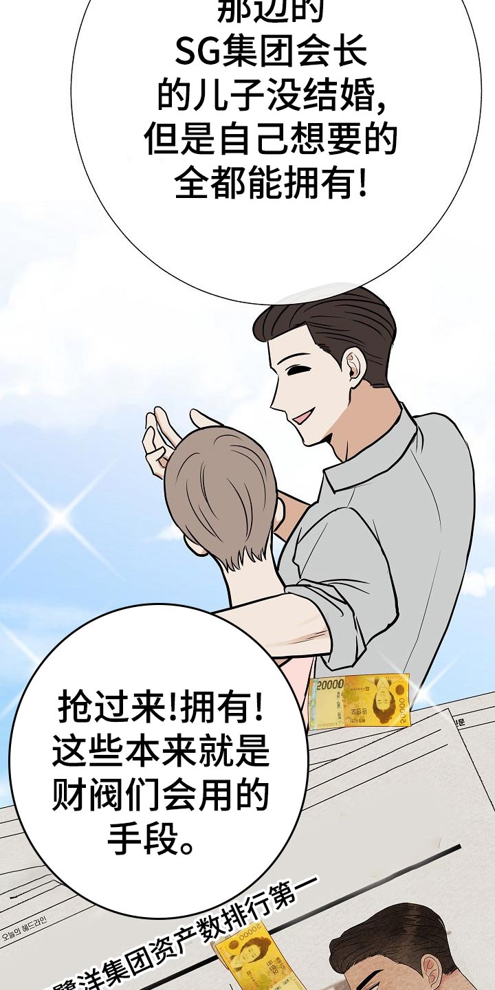 第54章：财阀的手段24