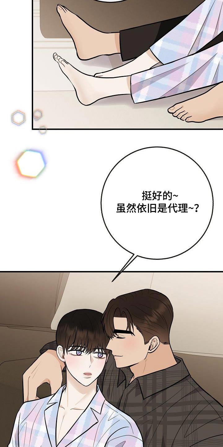 第112章：【第二季】幸福下去1