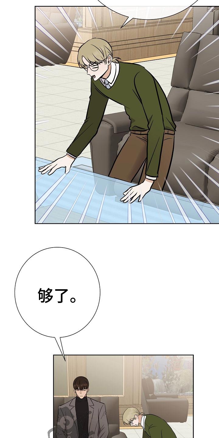 第54章：财阀的手段28