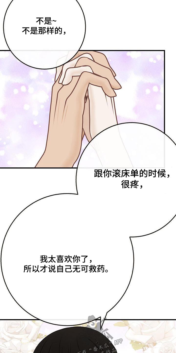 第110章：【第二季】知道了17