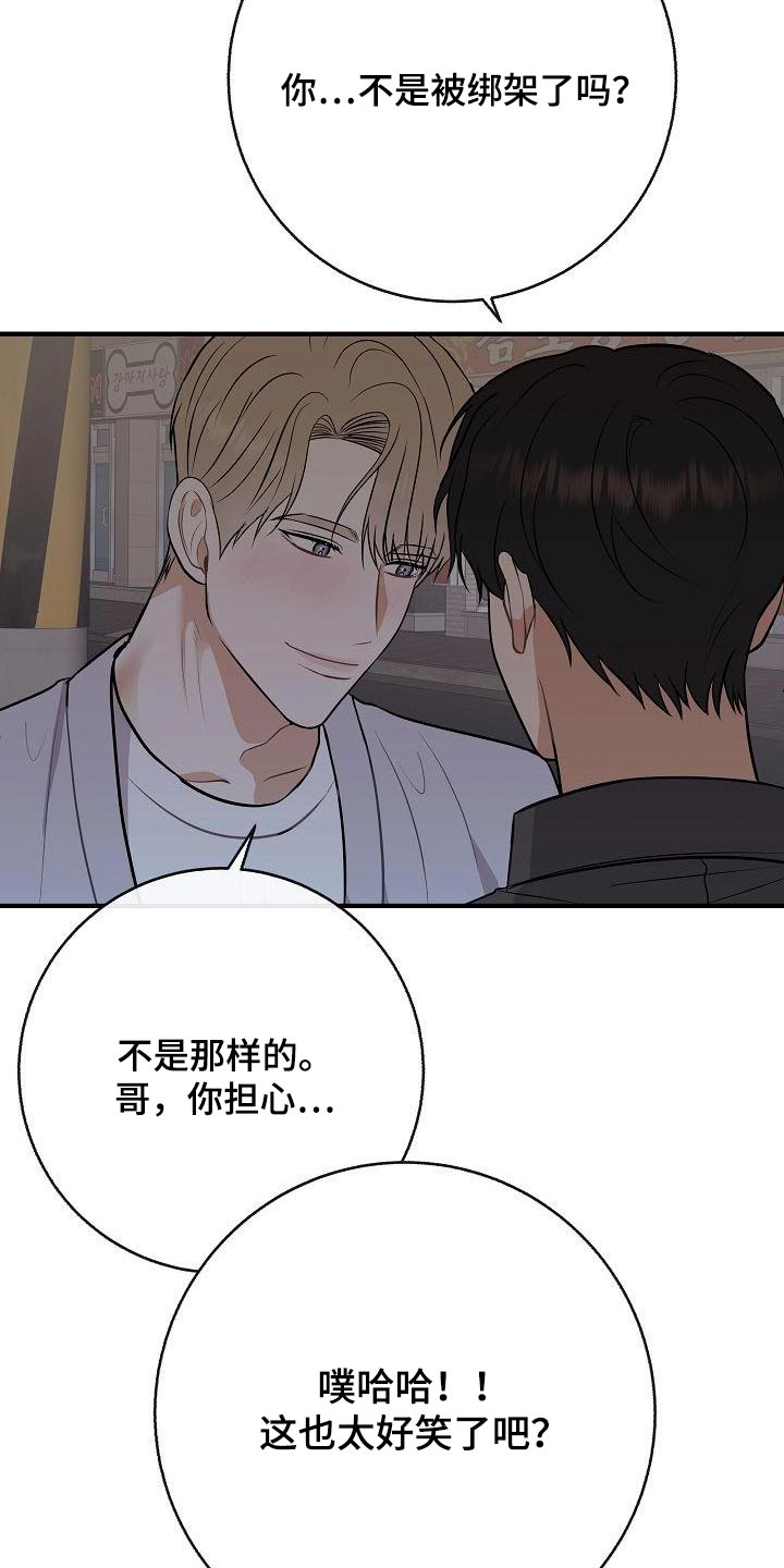 第97章：【第二季】很危险13