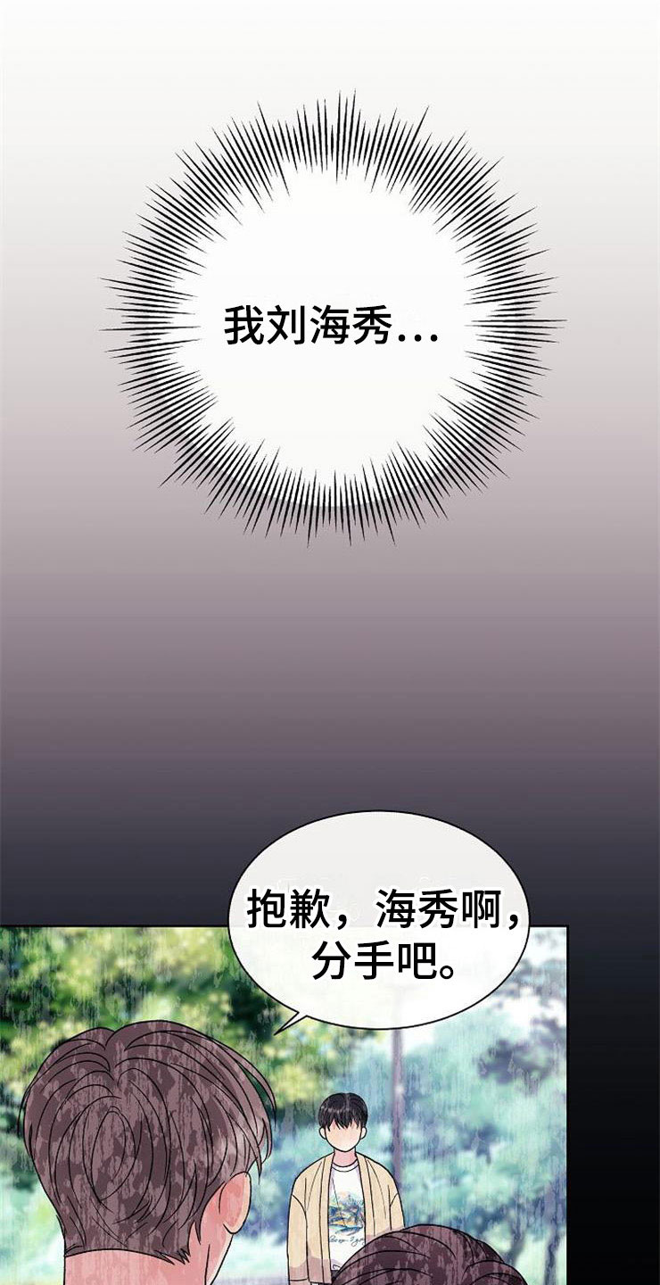 第1章：分手渣男23