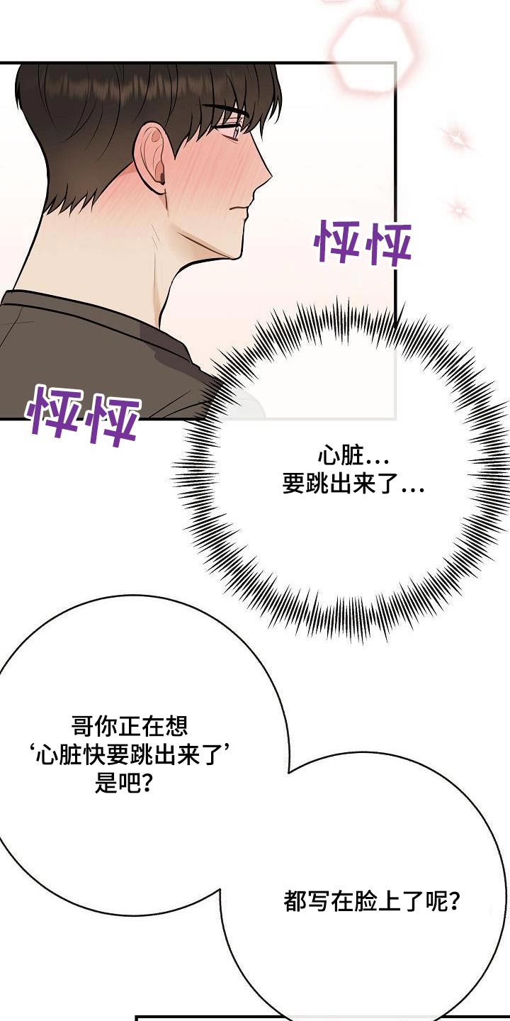 第103章：【第二季】心急21