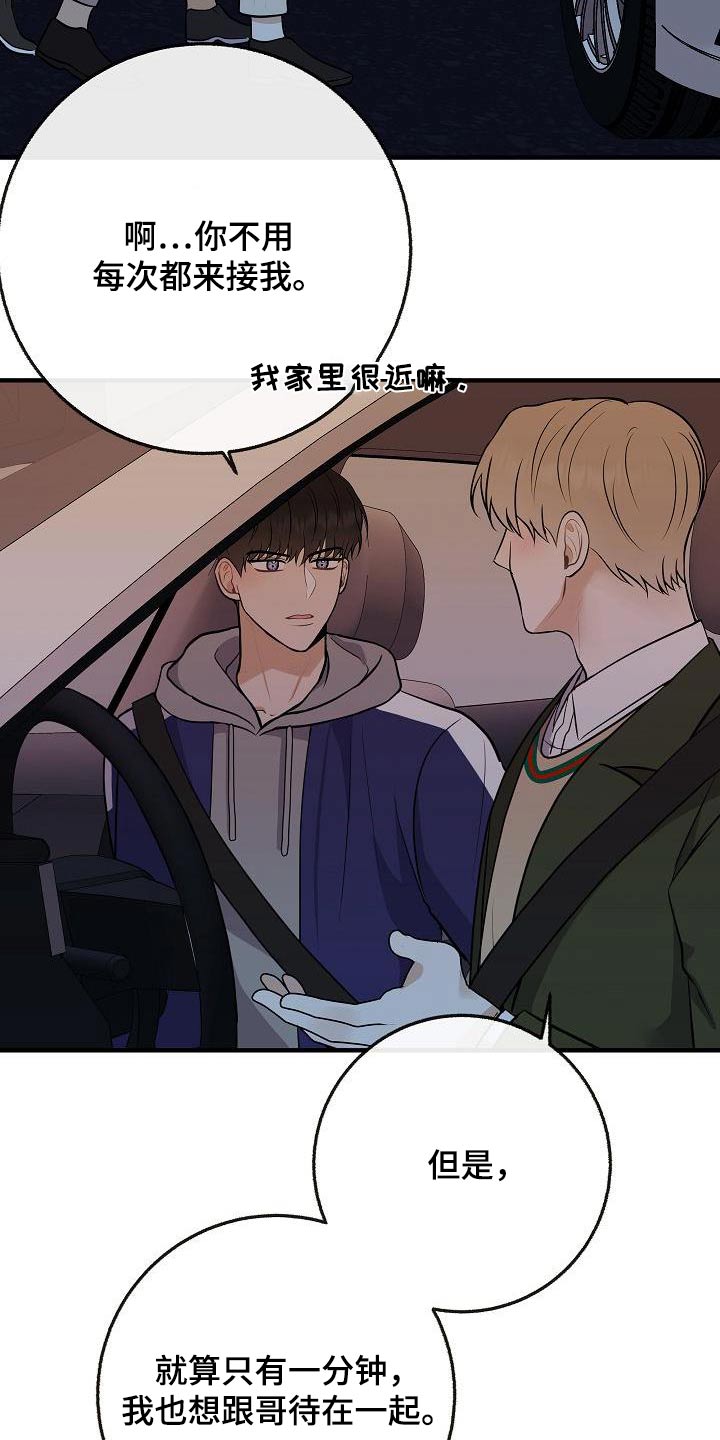 第106章：【第二季】早点睡觉8