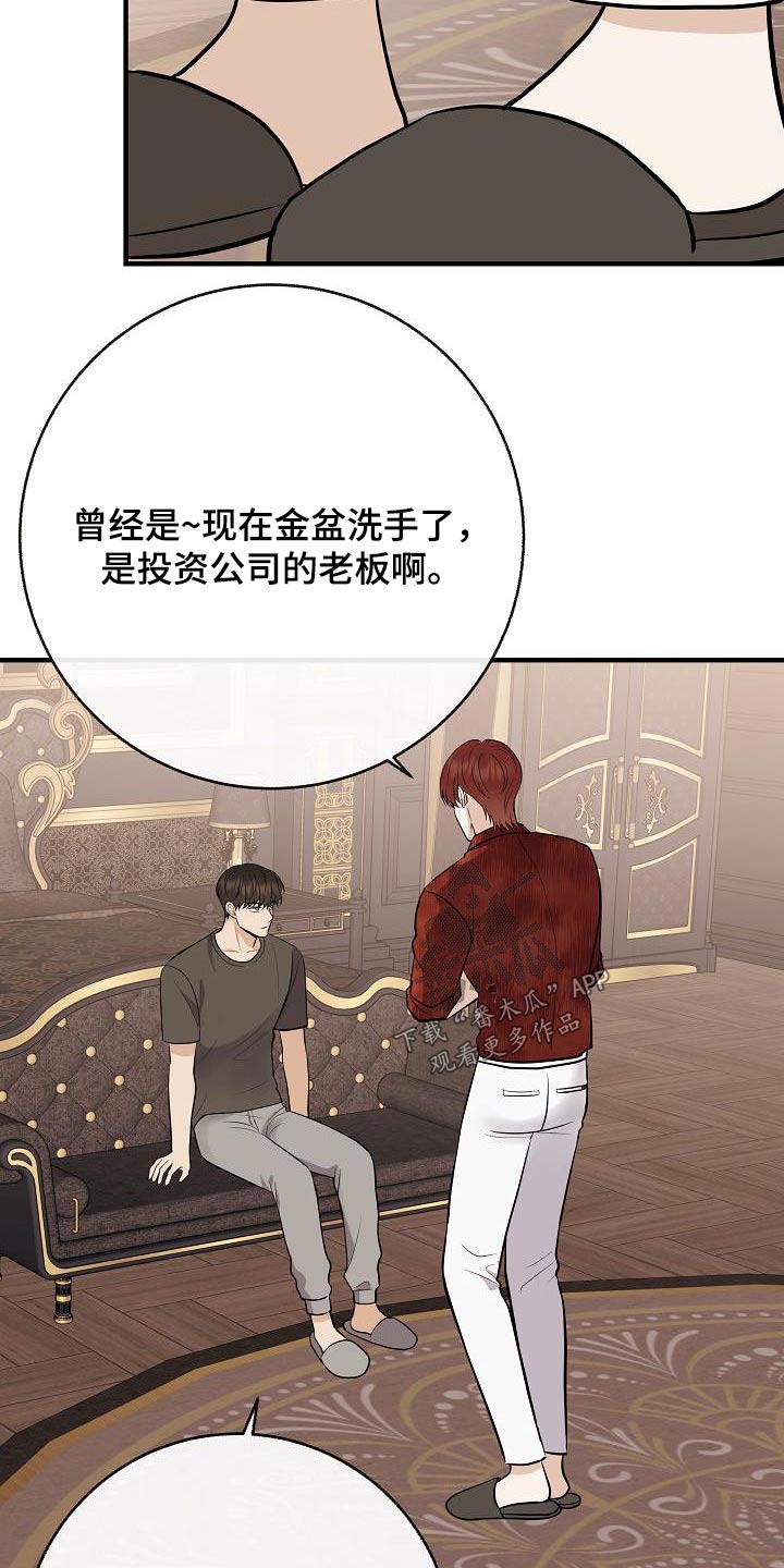 第105章：【第二季】很帅3