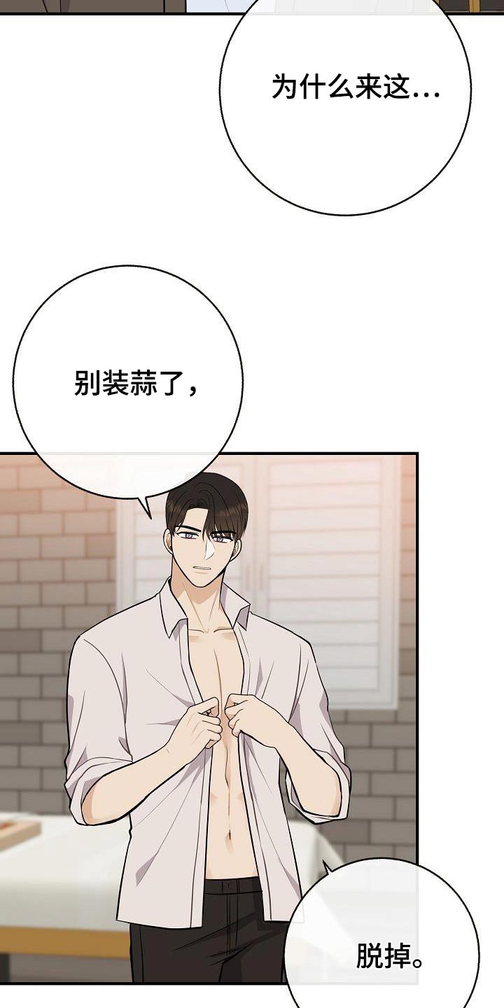第88章：【第二季】应该讨厌9