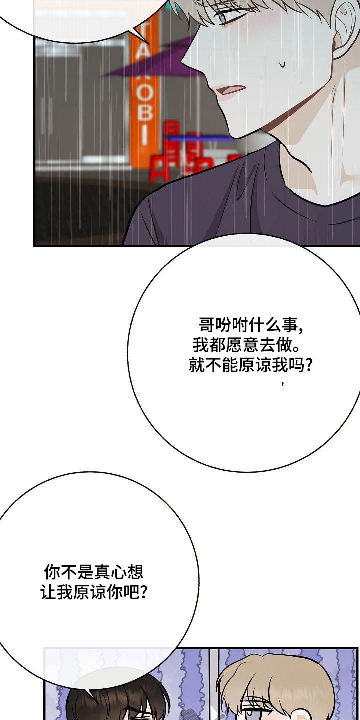 第83章：【第二季】原谅22