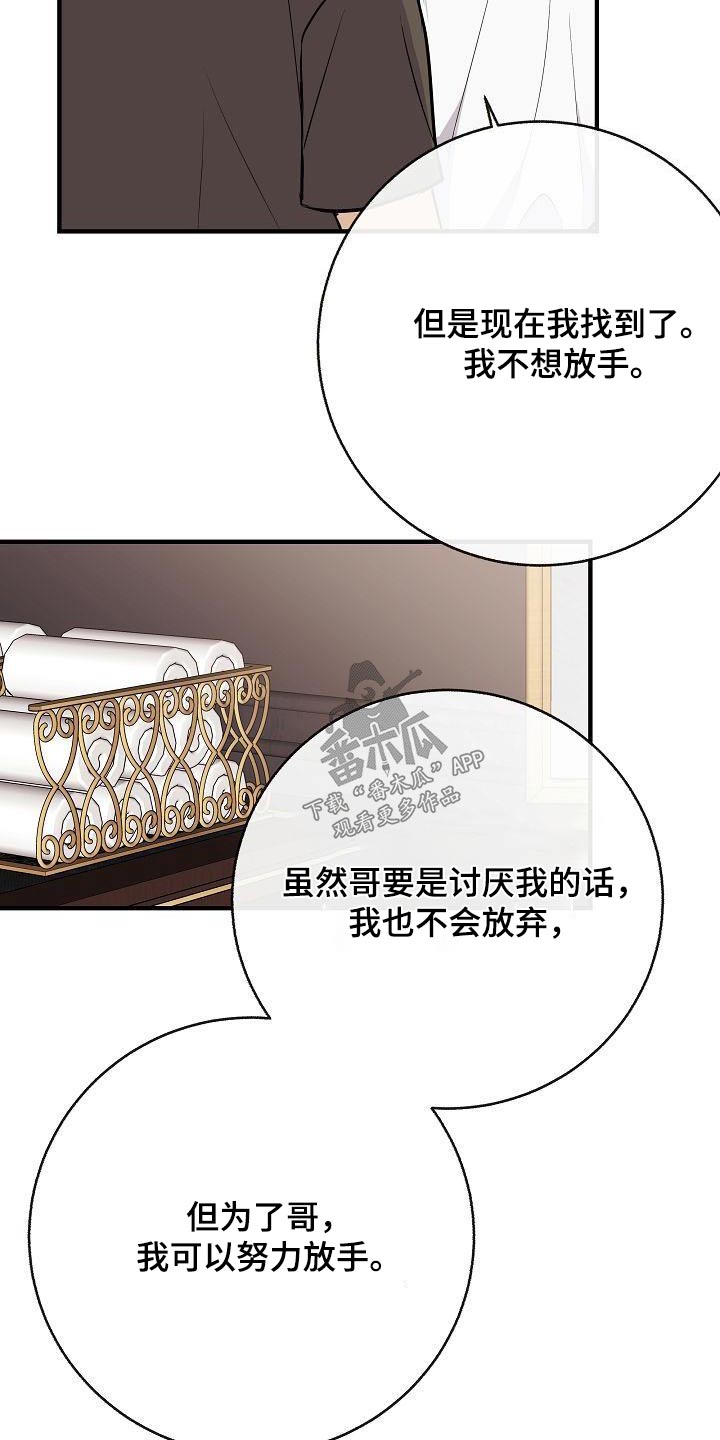 第103章：【第二季】心急16