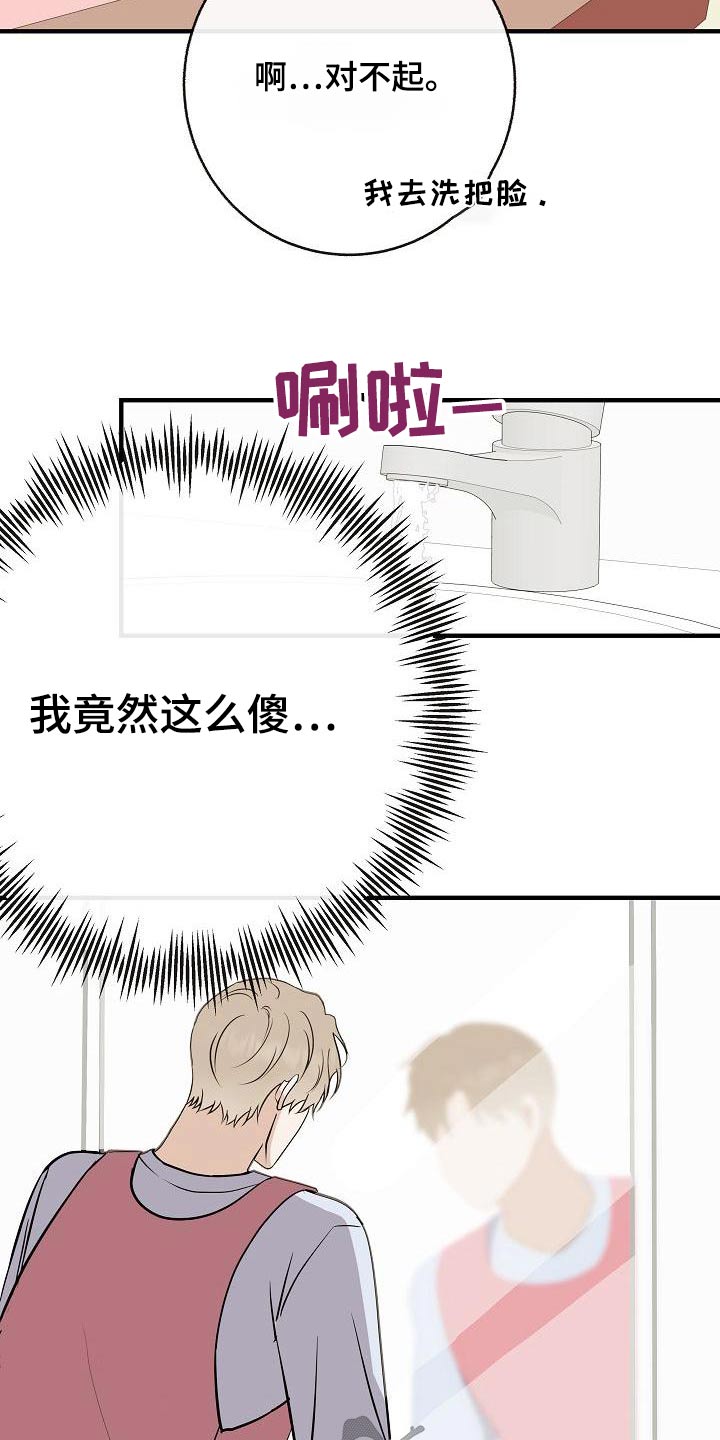 第86章：【第二季】闷闷不乐15
