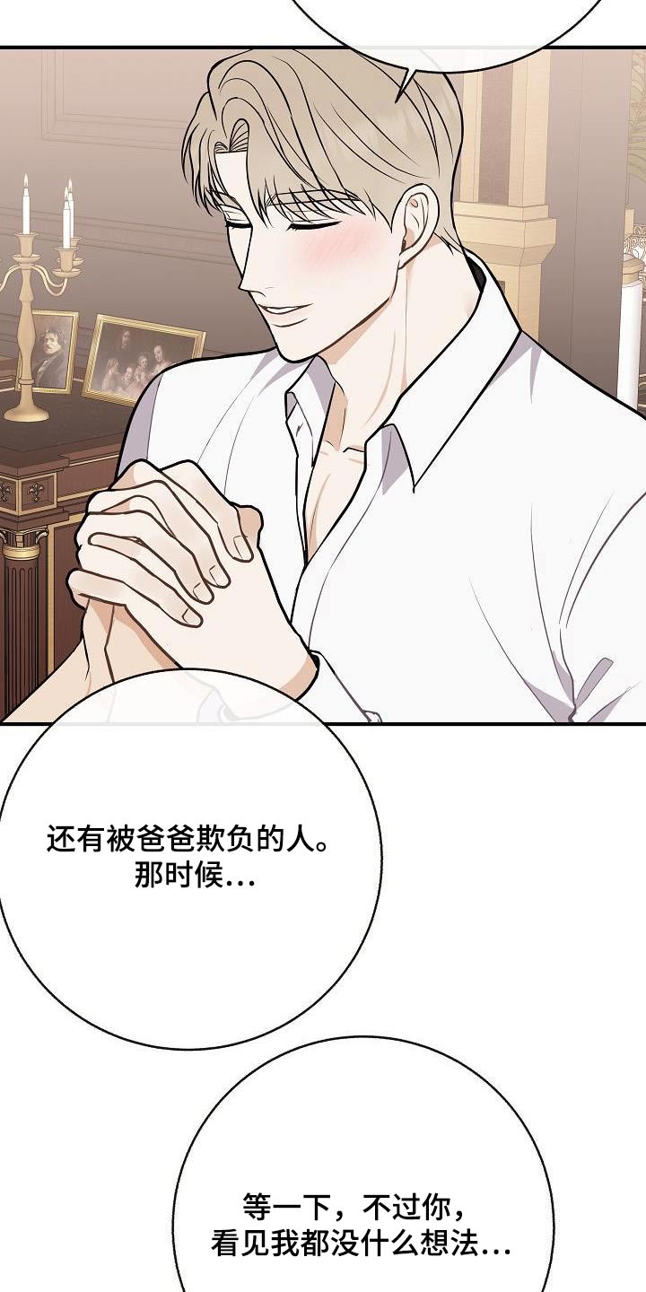 第103章：【第二季】心急9